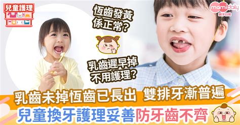 6歲出大牙|【兒童換牙】小朋友幾歲出牙換牙？ 一文看清兒童換。